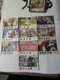 岳家小将14全（缺5、6、8、9册共存10本连环画）