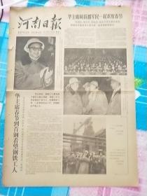 河南日报1978年2月8日