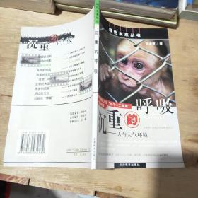 沉重的呼吸