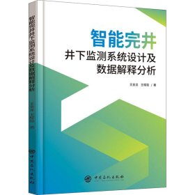 智能完井井下监测系统设计及数据解释分析