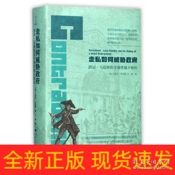 走私如何威胁政府：路易?马德林的全球性地下组织