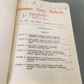 HSINHUA NEWS BULLETIN新华社英文电讯1975年合订本（1-12全年全共12本合售，书口有少量污渍）