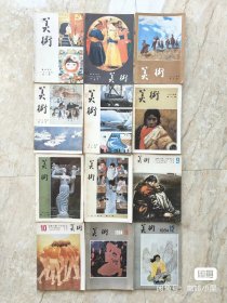 1984年美术1~12期