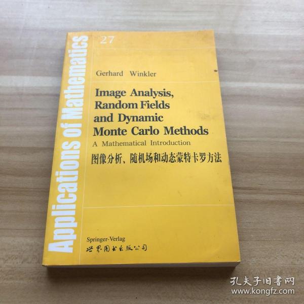 图像分析、随机场和动态蒙特卡罗方法