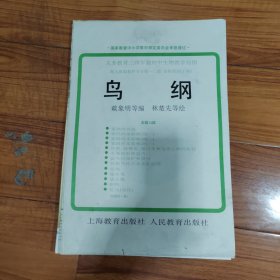 义务教育三四年制初中生物教学挂图 鸟钢（9张合售）