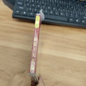 光盘:洞箫十大名曲CD(未开封,壳有裂封膜破损)