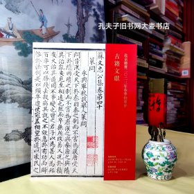 北京德宝二〇二三年七月三十日.春季拍卖会.古籍文献（写本钞本批校本、元明刻本清内府刻本、方志.家谱.版画、清代民国刻本、套印活字印谱广告拓片、民国印本旧纸老照片杂项）