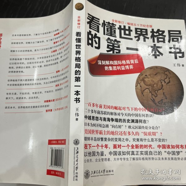 看懂世界格局的第一本书（全新修订）