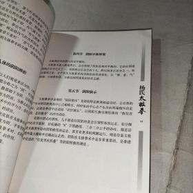 杨式太极拳：三十七式内功述真