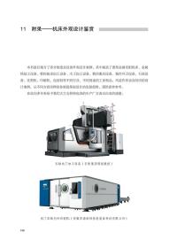 中国装备制造设计基础研究——机床类产品外观设计 普通图书/工程技术 蒋路波，麻跃波 江苏凤凰美术出版社 9787574102323