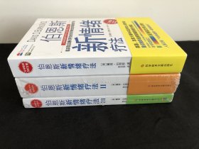 伯恩斯新情绪疗法全三册