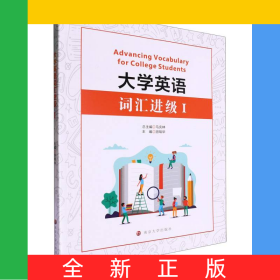 大學英語詞匯進級(I)