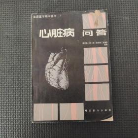 心脏病问答