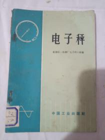 电子秤