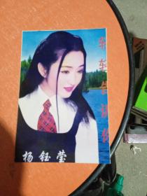 杨钰莹照片