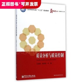 ★質(zhì)量分析與質(zhì)量控制