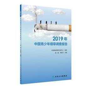 2019年中国青少年调查报告【正版新书】
