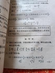 江西省小学试用课本 数学 第九册