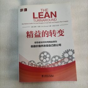精益的转变