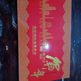 政协湖北省委员会贺卡400