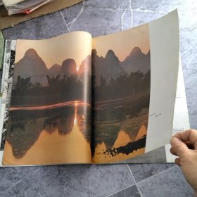 人民画报 1979.9 中国风光特辑