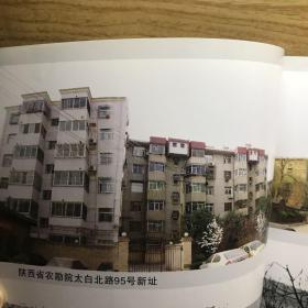 陕西省农业勘察设计院院史（1954-2009）