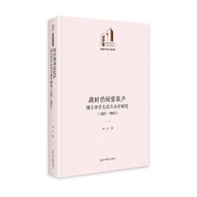 战时仍闻弦歌声：国立中学大后方办学研究（1937—1945）