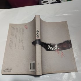 品人录
