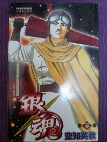 银魂 20：暑假在开始之前是最有趣的