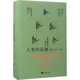 智商歧视的科学史：人类的误测