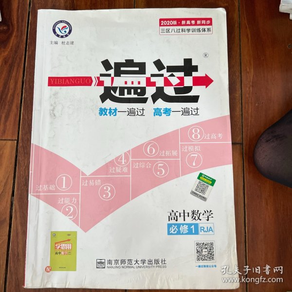 天星教育/2016 一遍过 