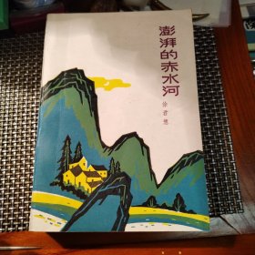 澎湃的赤水河