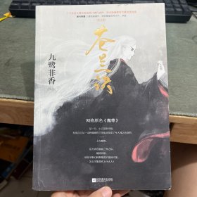苍兰诀：魔尊复生之际，抛情弃欲，他连半颗心脏都能说不要就不要，怎么可能喜欢上什么人？