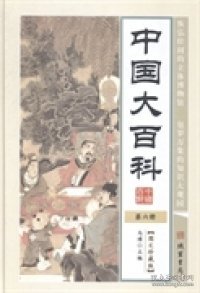 正版书中国大百科