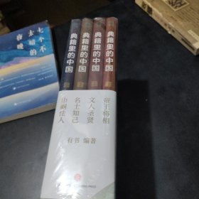 典籍里的中国 全四册