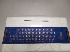 彭明俊书般若心经一幅