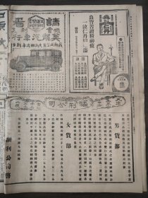 泰晤士报1928年4月11日蒋张张对垒蒋介石布置告竣张宗昌在临指挥，蒋介石声明尊重外人生命财产，李宗仁回汉，京汉线战况，唐军北伐李品仙任总指挥，日本对华有强硬解决必要歟，张学良回防鄒作华同车，沪纳税华人会昨日选举华董三人委员六人，郭泰祺借题抨击黄郛，孔庚李书城两人省释经过，粤垣炸弹声，孙世伟返津，西一区军人抓车之纠葛，涿州战事记，再悼林女士，大联珠牌香烟，极品牌香烟