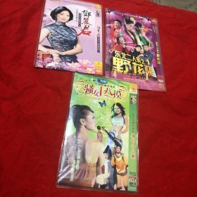 (DVD)东北二人转美人花系列骚女人十八摸(现代风骚拉场戏)(两碟装)+邓丽君月亮代表我的心+东北二人转之野花骚(三袋共五碟合售)