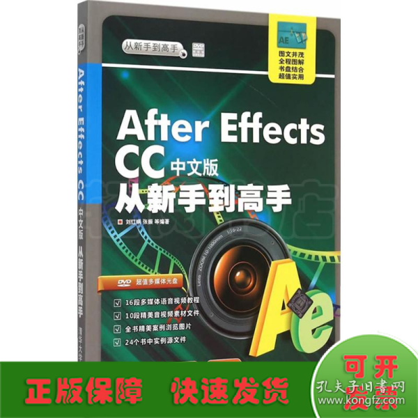 After Effects CC中文版从新手到高手