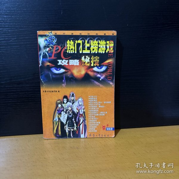 PC热门上榜游戏攻略秘技