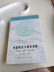 创意阶层与城市发展：以场景、创新、消费为视角