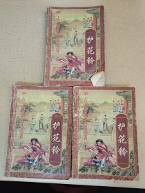 古龙精典武侠名著 护花铃 上中下