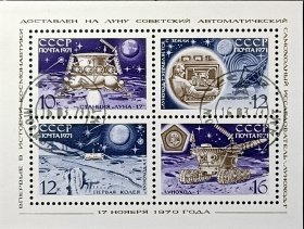 苏联邮票，1971年自动空间站送
