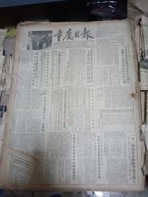 重庆日报 1954年11月合订本