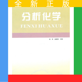 分析化學(xué)