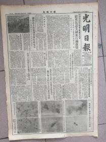 光明日报 1952年03月21日