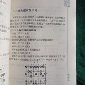 中国象棋