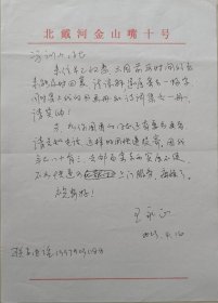 宁夏军区政委、西安老战士大学名誉校长，少将，著名书法家王永正致冯训山信札