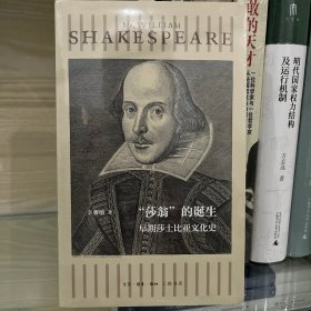 “莎翁”的诞生：早期莎士比亚文化史