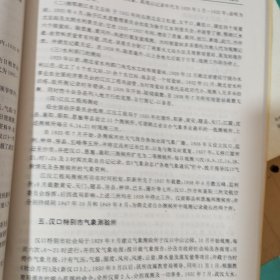 中国近代气象史资料